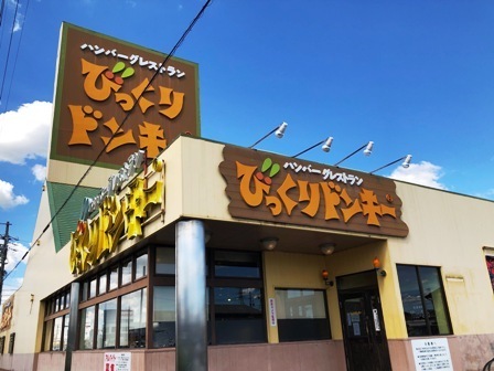 400gの衝撃 鉄板いっぱいの巨大なガリバーバーグ びっくりドンキー一宮バイパス店 愛知県一宮市 たべりゃあ あそびゃあ ひろくま先生のブログ