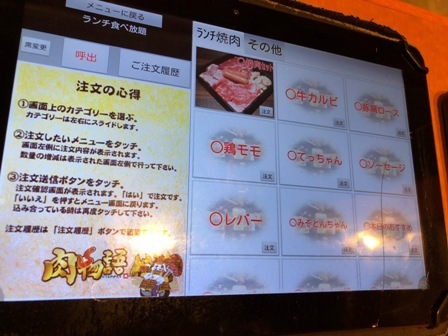 焼肉ランチが食べ放題 しかも激安の1 000円以下 に再訪 肉物語 愛知県一宮市 たべりゃあ あそびゃあ ひろくま先生のブログ