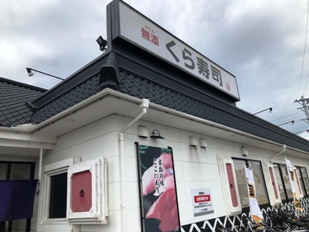 リニューアルして新登場した 極み Kura Burger くら寿司のくらバーガーを食べてみた くら寿司 愛知県江南市 たべりゃあ あそびゃあ ひろくま先生のブログ
