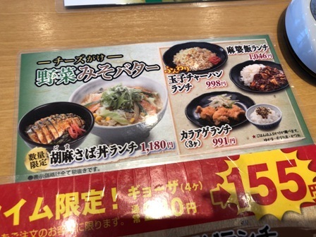 数量限定 野菜みそバターらーめんと胡麻さば丼ランチ らーめん一刻魁堂 愛知県江南市 たべりゃあ あそびゃあ ひろくま先生のブログ