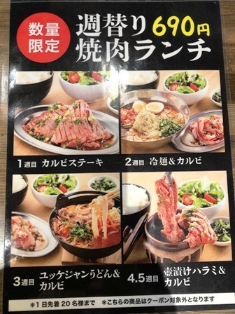 年12月オープン 焼肉ランチで壺漬けカルビ 肉のよいち 愛知県江南市 たべりゃあ あそびゃあ ひろくま先生のブログ